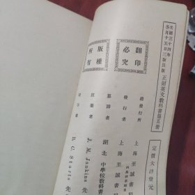 光绪三十四年(1908年)正则英文教科书。极其稀少！