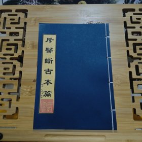 现代影印 斥医断