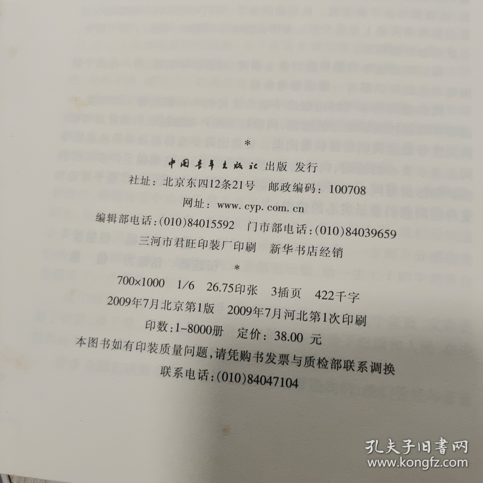 伍修权回忆录