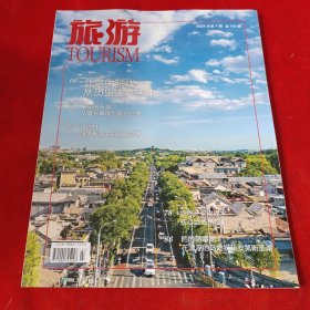 旅游2024年第7期