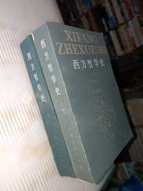 西方哲学史