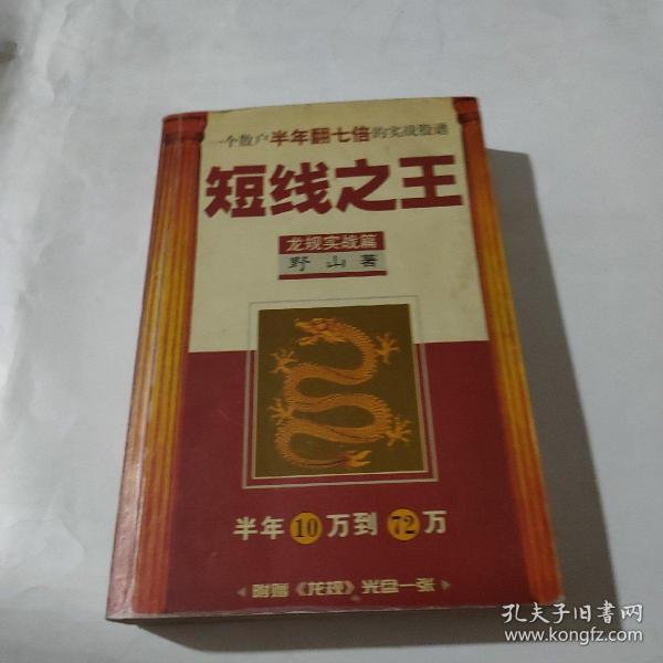 短线之王：一个散户半年翻七倍的实战股谱