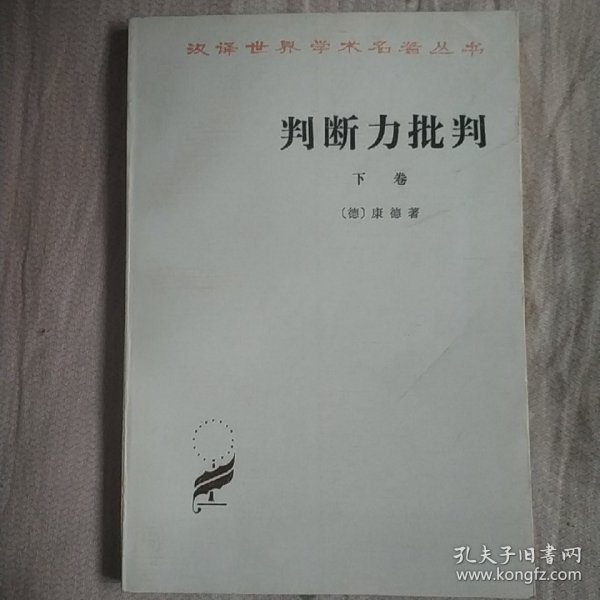 判断力批判