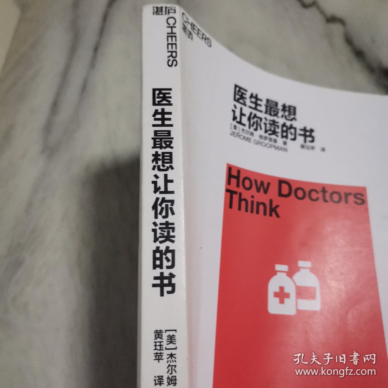 医生最想让你读的书