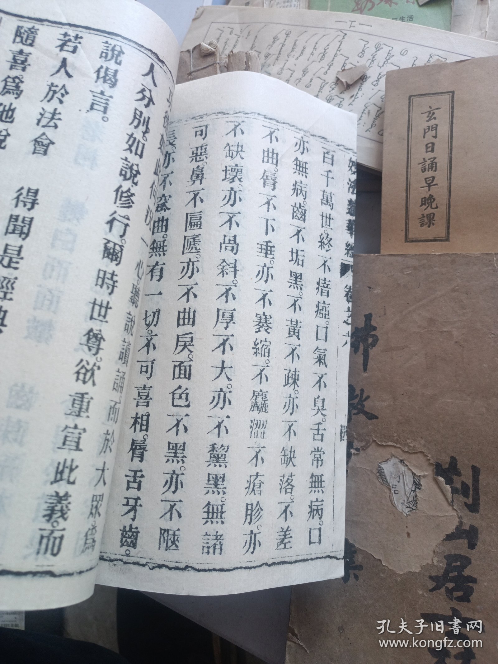 妙法莲华经。卷之六。拱瑞堂版。平阳县鳌江镇垂杨龙山寺