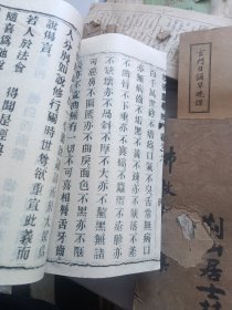 妙法莲华经。卷之六。拱瑞堂版。平阳县鳌江镇垂杨龙山寺