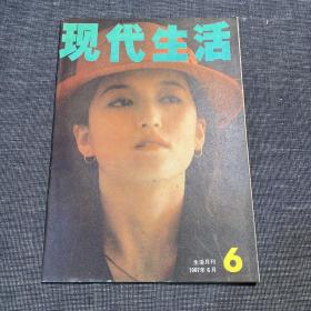 现代生活1987年6期