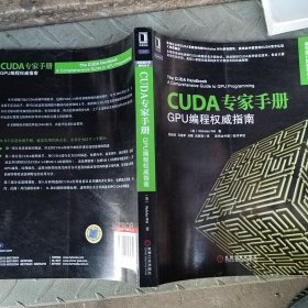 CUDA专家手册：GPU编程权威指南