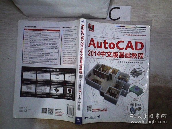 AutoCAD2014中文版基础教程