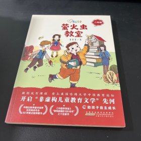 新孩子 二年级：萤火虫教室