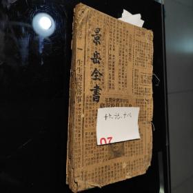 《景岳全书》卷之十六"虚损″
卷之十七"饮食门"，卷之十八"怔忡警恐"