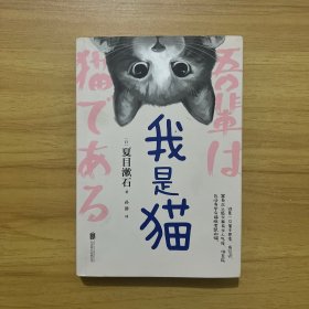 我是猫