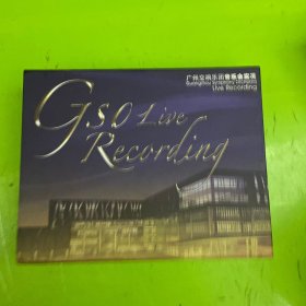 广州交响乐团音乐会实况（未拆封 光盘3张）