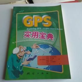 GPS实用宝典