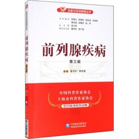 前列腺疾病 第3版