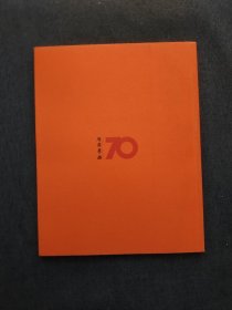 雁荡寻幽（第十三回全国七十年代书家提名展作品集)