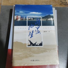 向海而生