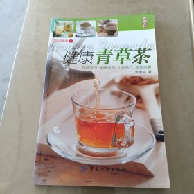 健康青草茶