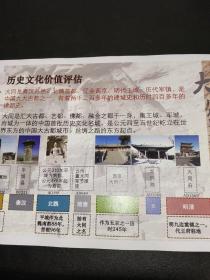 大同历史文化名城保护规划