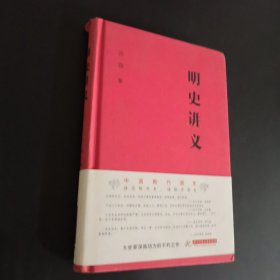 明史讲义