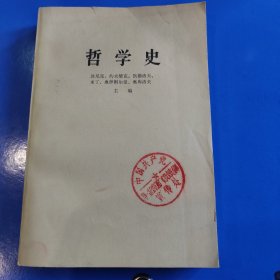 哲学史第五卷下册