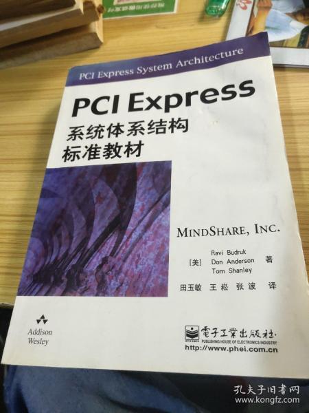 PCI Express系统体系结构标准教材