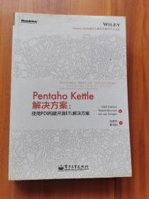 Pentaho Kettle解决方案：使用PDI构建开源ETL解决方案