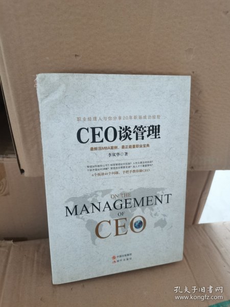 CEO谈管理 实物拍摄