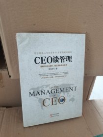 CEO谈管理 实物拍摄