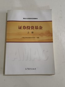 基金从业资格考试统编教材