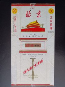 北京 烟标 烟盒