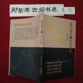 盘口语言与主力行踪