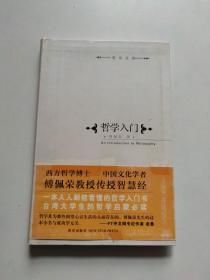 哲学入门