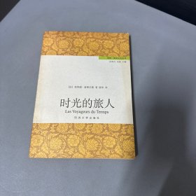 时光的旅人：同济·欧洲文化丛书