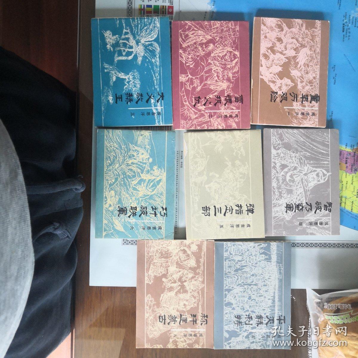 成吉思汗连环画