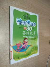 最温馨的60个睡前故事：青少年故事馆