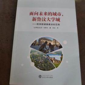 面向未来的城市，新鲁汶大学城：欧洲新城镇建设的范例