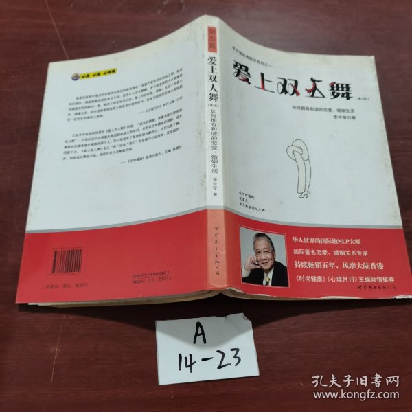 爱上双人舞：如何拥有和谐的恋爱、婚姻生活