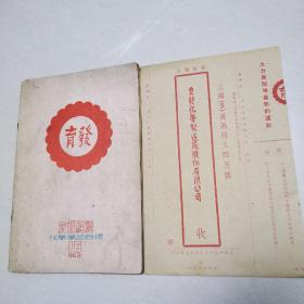 育發纯粹 化学药品目録16  1951.12