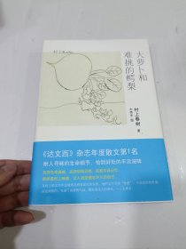 大萝卜和