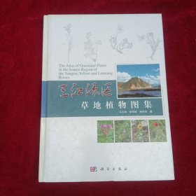 三江源区草地植物图集