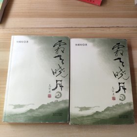 霜天晓月（上下）