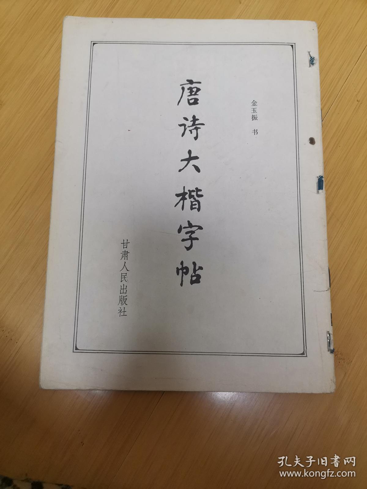 唐诗大楷字帖没有封皮