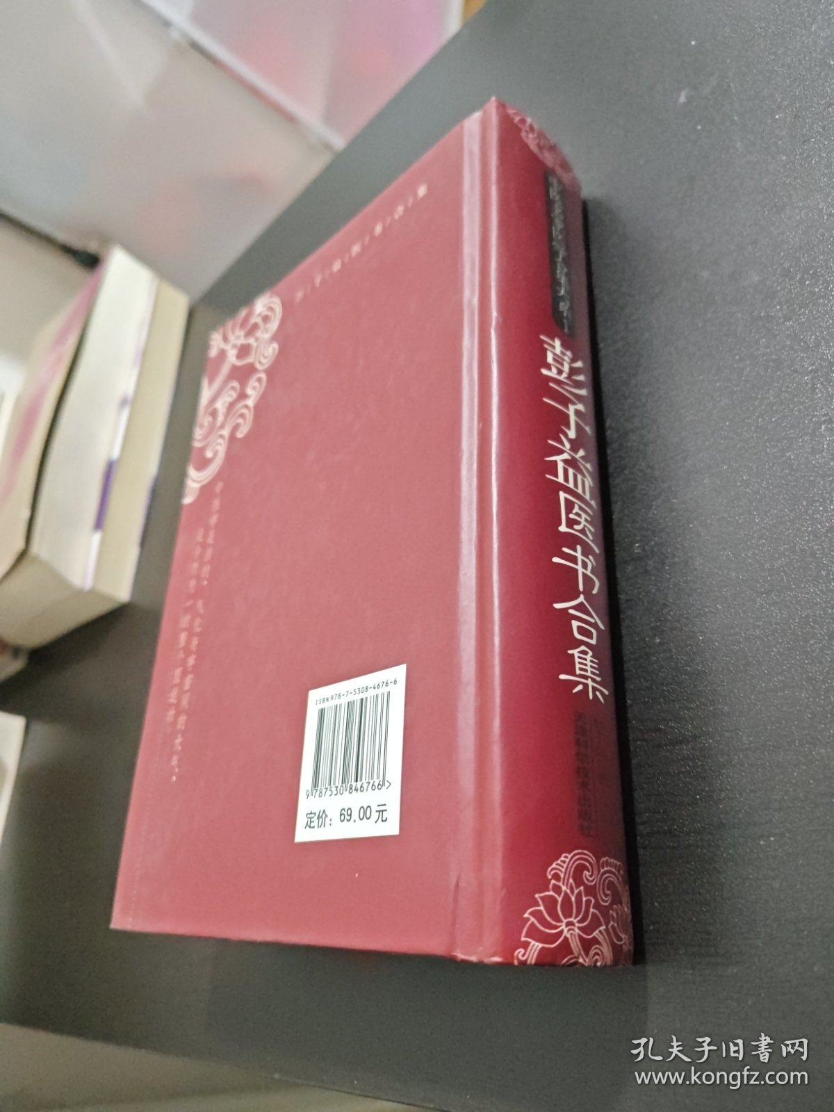 彭子益医书合集