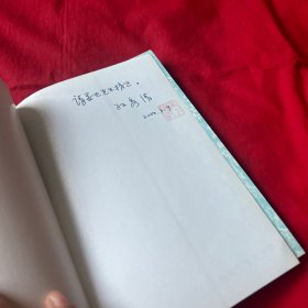 长白山人(作者签名本)