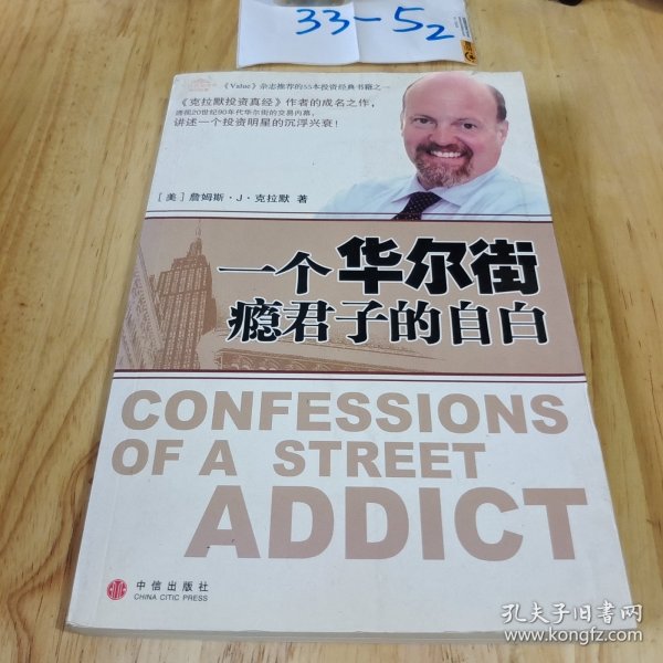 一个华尔街瘾君子的自白