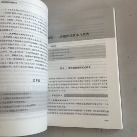 数智赋能冷链配送