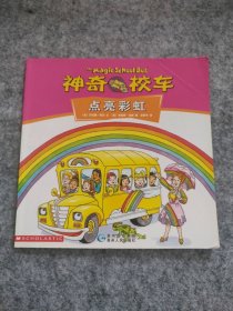 【八五品】 点亮彩虹 神奇校车