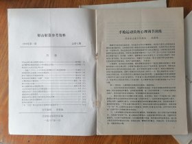 射击射箭参考资料（1986年1-5）4本合售