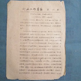 河南省卢氏县妇女联合会：《妇女工作简报》1959年11月（第九期）——营子妇女干的轩 突破犁地技术关